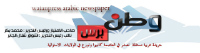 وطن برس أونلاين
