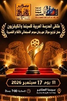 أختتام مهرجان سومر السينمائي للأفلام القصيرة الثاني في القاهرة