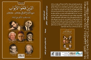 علي الشلاه: الثقافة العراقية قوة جامعة ورأس المال الوطني في دعم الفعاليات والمبادرات الإبداعية
